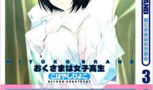 太太是女子高中生漫画,女子高中生太太的甜蜜日常